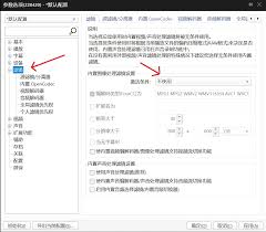 PotPlayer怎么更改内置声音处理滤镜设置
