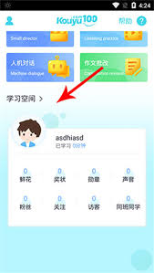 口语100如何隐藏成绩