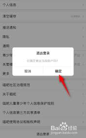 唱吧如何退出登录