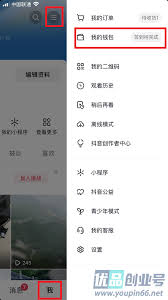 抖音商城如何解除支付宝绑定