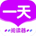 一天阅读器永久免费版 1.1