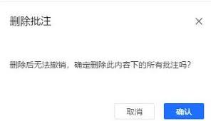 腾讯文档如何设置批注