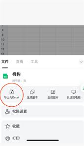 微信文件传输助手图片如何转成excel