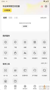 悟空浏览器如何关闭极速播放