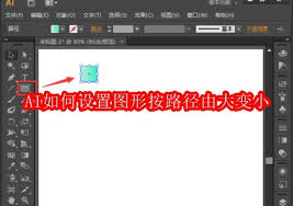AI怎样设置图形按路径由大变小