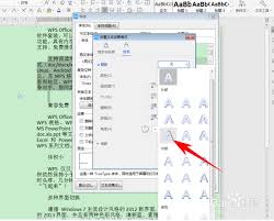 如何设置word阴影效果