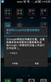 Google Play商店登录不了如何解决