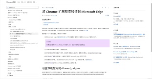 edge扩展程序怎么设置