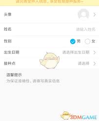 健康云如何预约接种