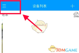 乔安智联如何关闭云存储