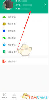 云课堂智慧职教怎么更换头像