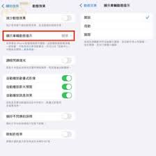 iPhone如何打开防晕车功能