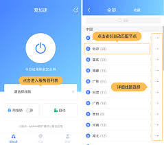 爱加速如何更改IP