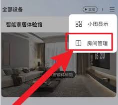 乐橙如何添加房间