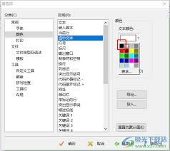 EditPlus如何设置忽略文本颜色