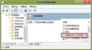 win8系统如何打开控制面板