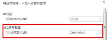 360极速浏览器怎样开启图片保存快捷键