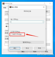 如何使用WinRAR加密文件