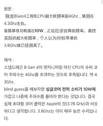 骁龙8gen4功耗高不高