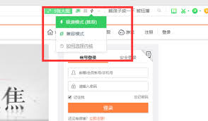 360极速浏览器极速模式如何设置