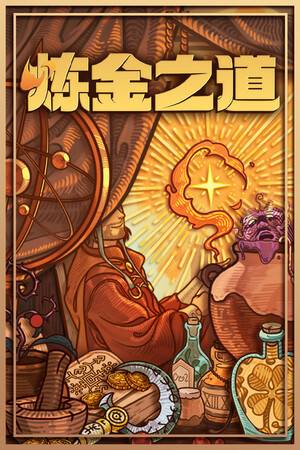 炼金之道三项修改器 v1.0.1.592025