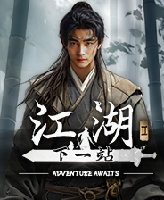 下一站江湖Ⅱ六十项修改器 v1.1.x