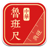中华鲁班尺(中华鲁班尺5.76规格)V1.1.5 安卓中文版 V1.1.2