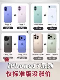 iphone17系列与iphone16系列价格哪个更具优势