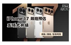 iphone17promax价格是多少
