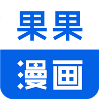 果果漫画屋官网 3.32.02