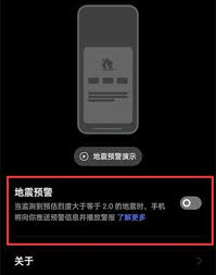 如何在Oppo手机上开启地震预警