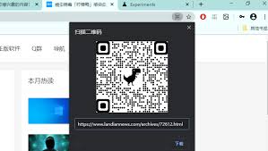 谷歌浏览器如何扫描二维码