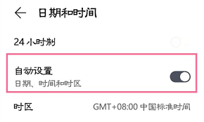 华为调整时间24小时制