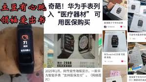 华为手表医保报销