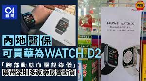 华为手表能否医保报销