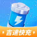吉速快充 1.0.2.2023.1127.1128