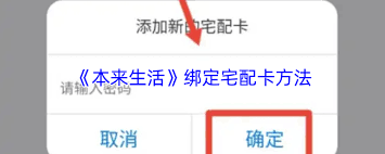 本来生活如何绑定宅配卡
