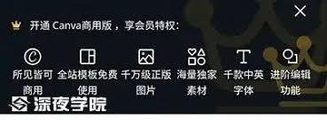 canva可画如何开通会员