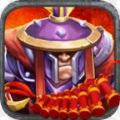 帝国塔防2中文正式版 2.6.0