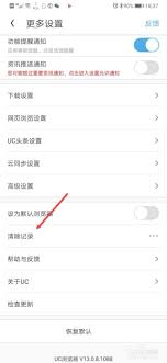 如何清除uc浏览器浏览记录