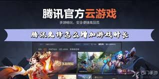 腾讯先锋如何获取时长