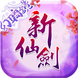 新仙剑奇侠传手机版 v1.5