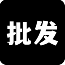 批发网 v1.5.0安卓版