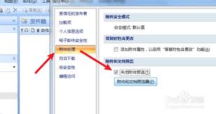 outlook如何关闭附件预览功能
