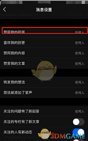 如何关闭知乎点赞通知
