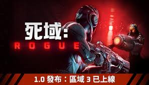 死域Rogue区域1我是谁任务怎么完成