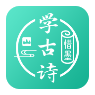 惜墨学唐诗（惜墨学古诗） 3.2.2