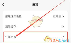德克士app账号如何注销