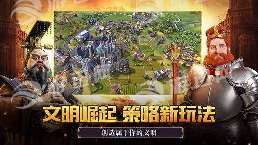 文明崛起安卓版