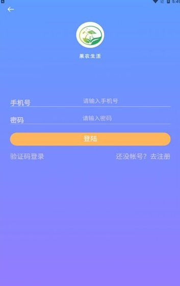 果农生活安卓版